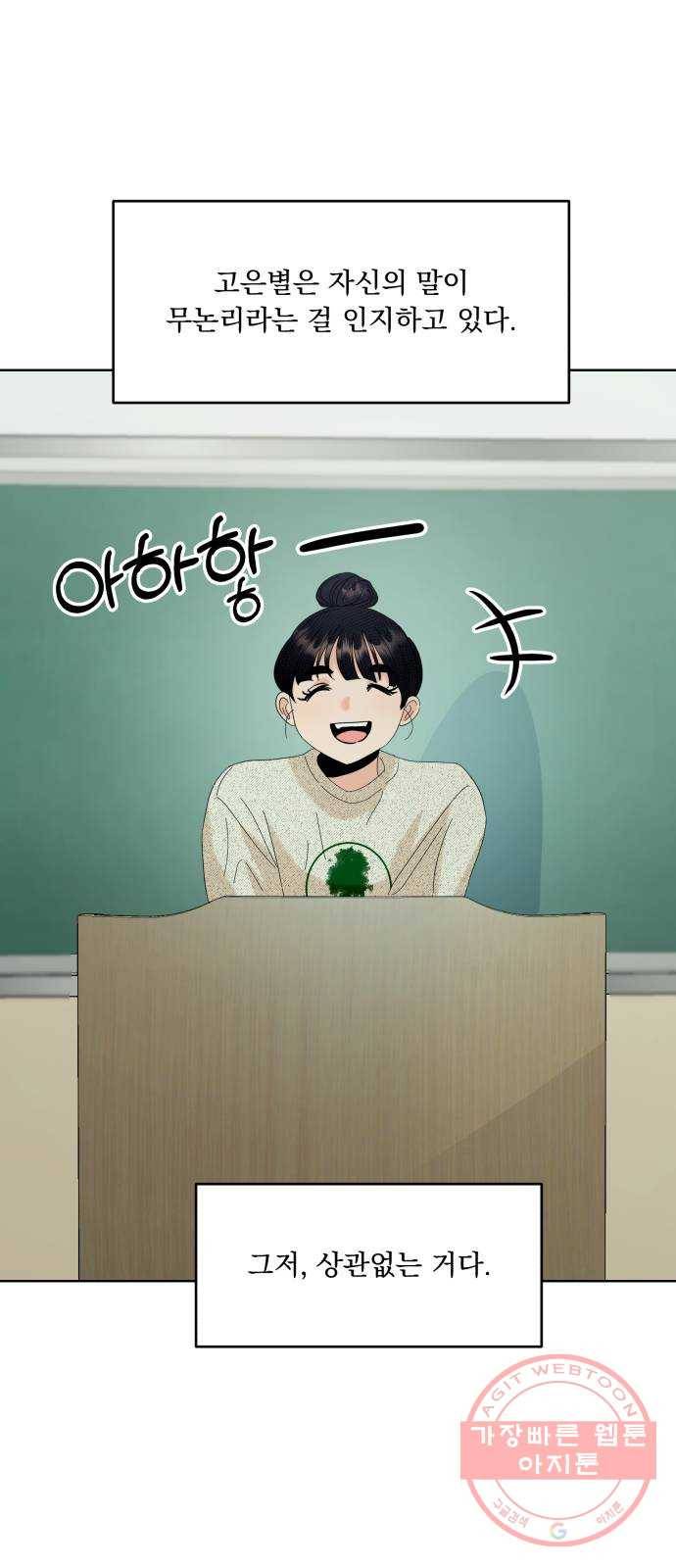 피라미드 게임 77. 학급재판(1) 54