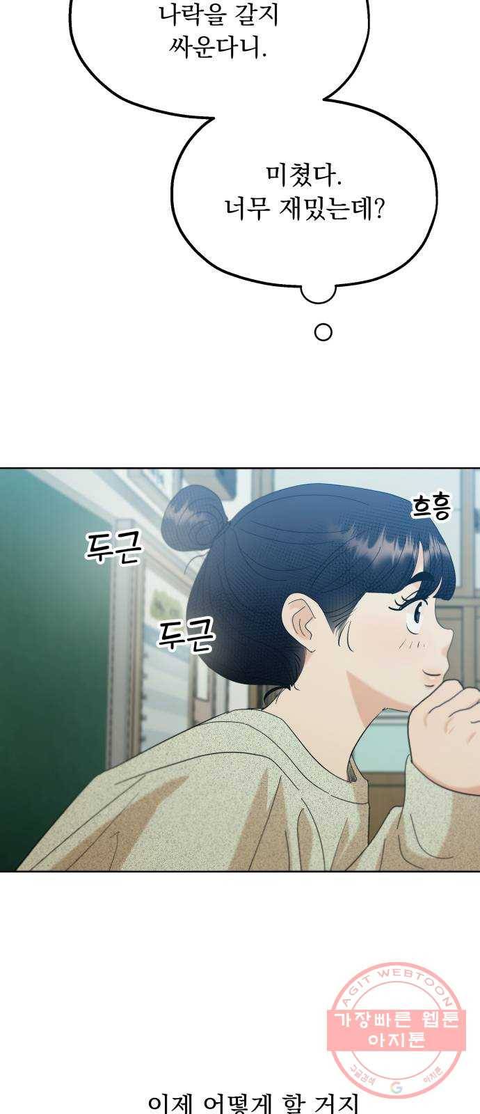 피라미드 게임 77. 학급재판(1) 59
