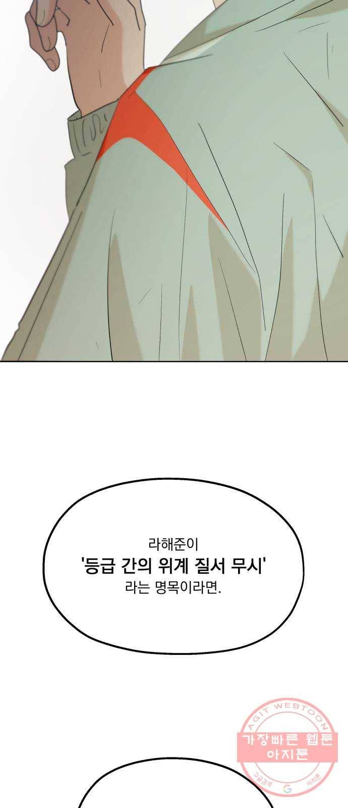 피라미드 게임 77. 학급재판(1) 63
