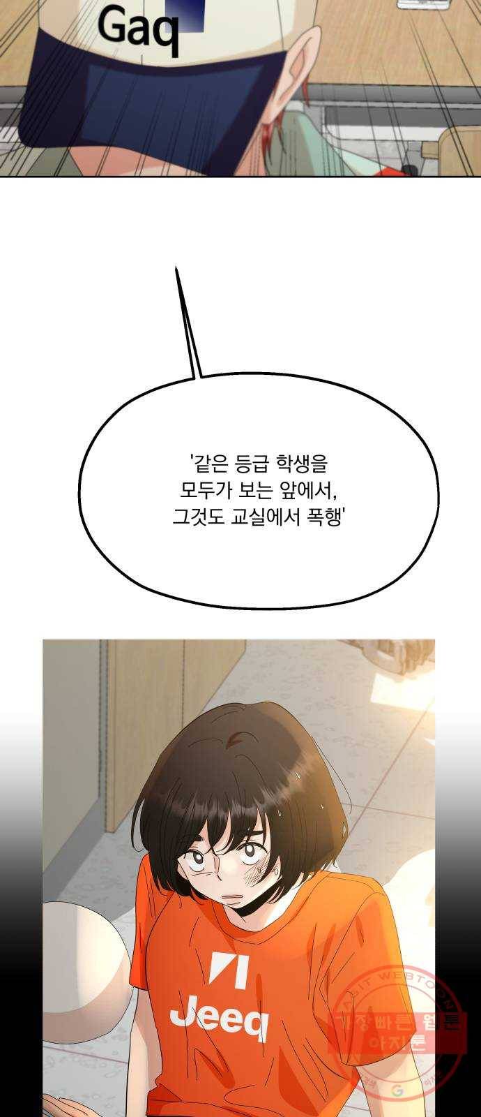 피라미드 게임 77. 학급재판(1) 66