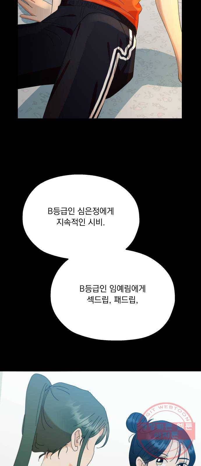 피라미드 게임 77. 학급재판(1) 67