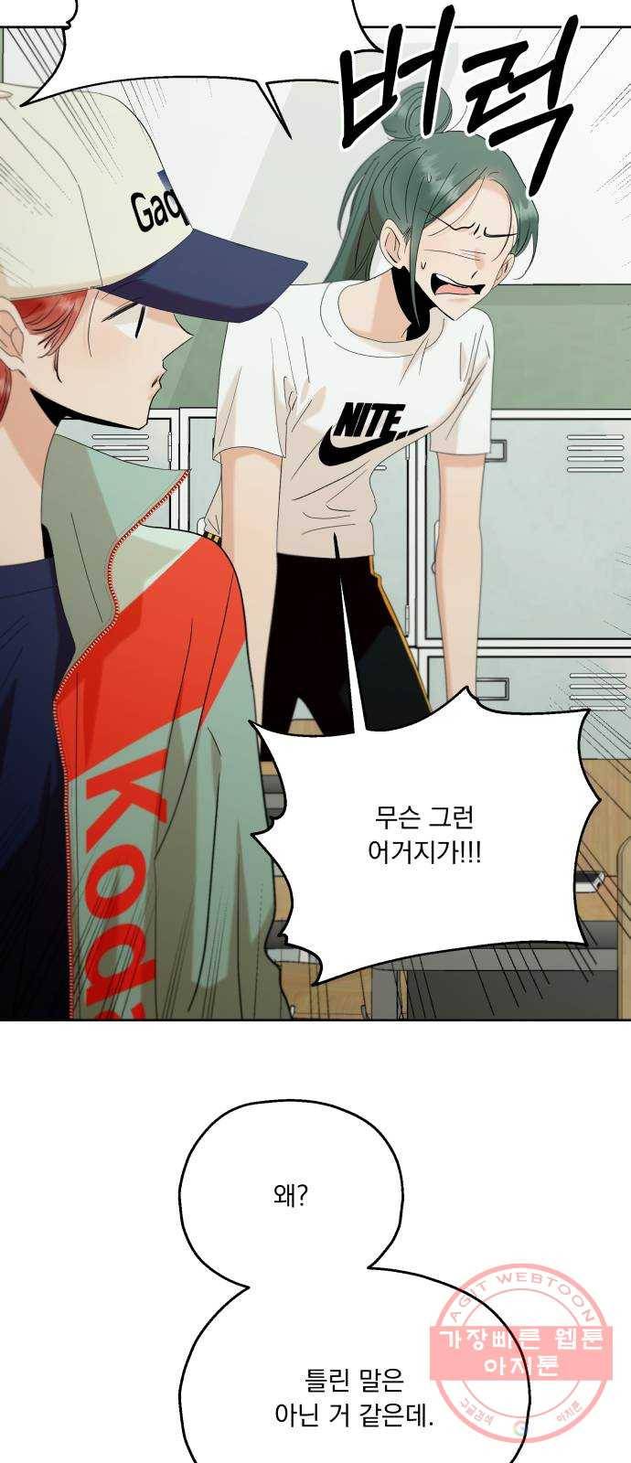 피라미드 게임 77. 학급재판(1) 71