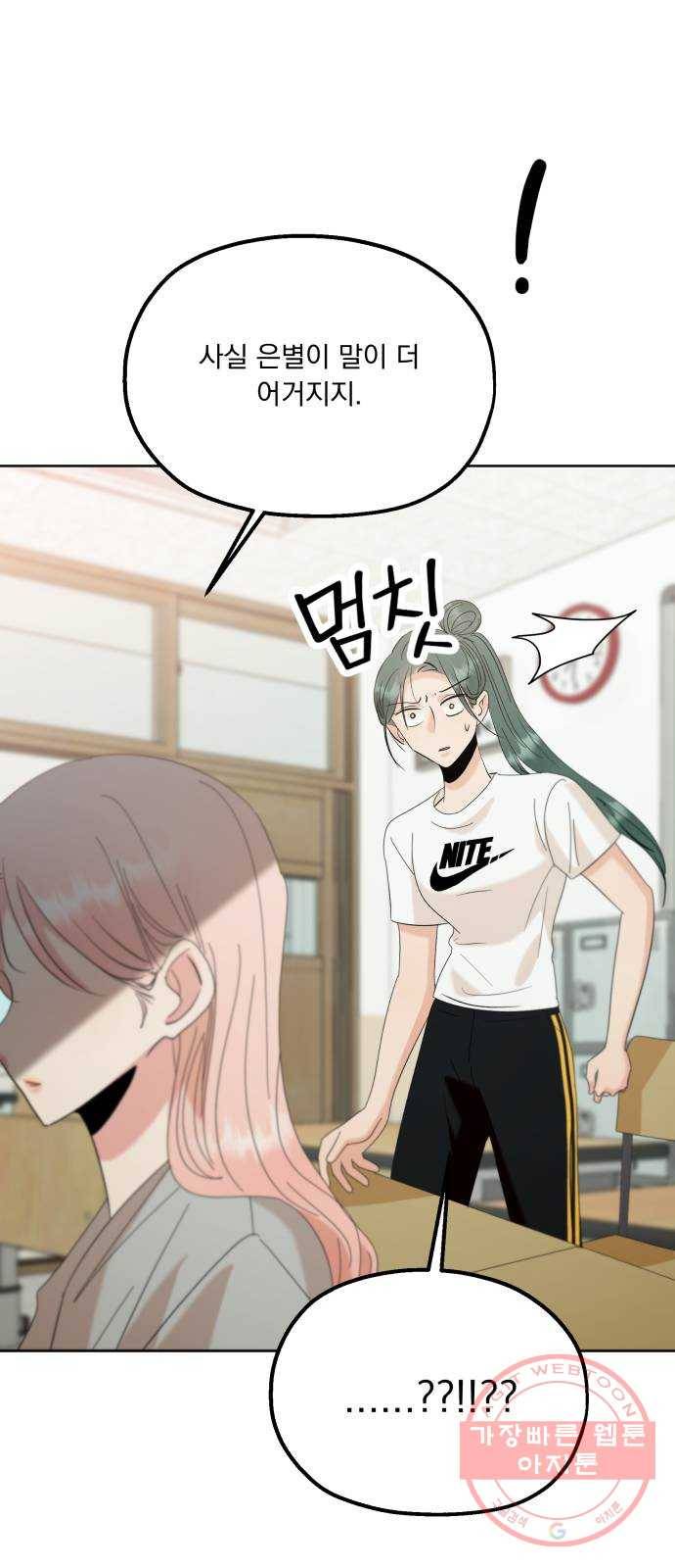 피라미드 게임 77. 학급재판(1) 73