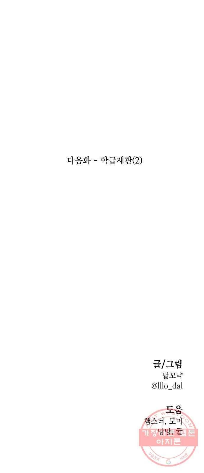피라미드 게임 77. 학급재판(1) 76
