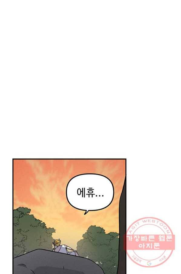 나의 칼립소 33화 1