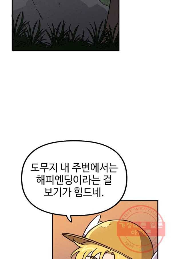 나의 칼립소 33화 2