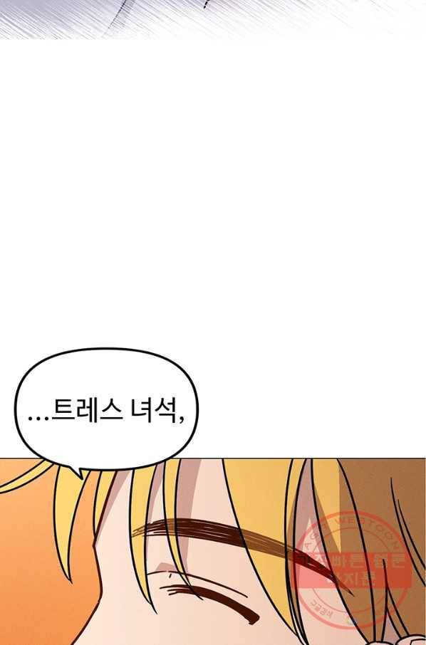 나의 칼립소 33화 6