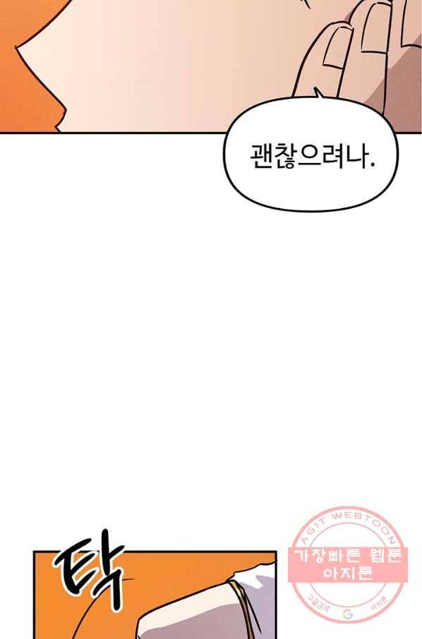 나의 칼립소 33화 7