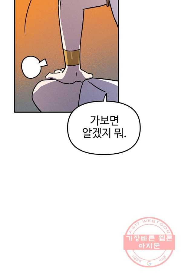 나의 칼립소 33화 8