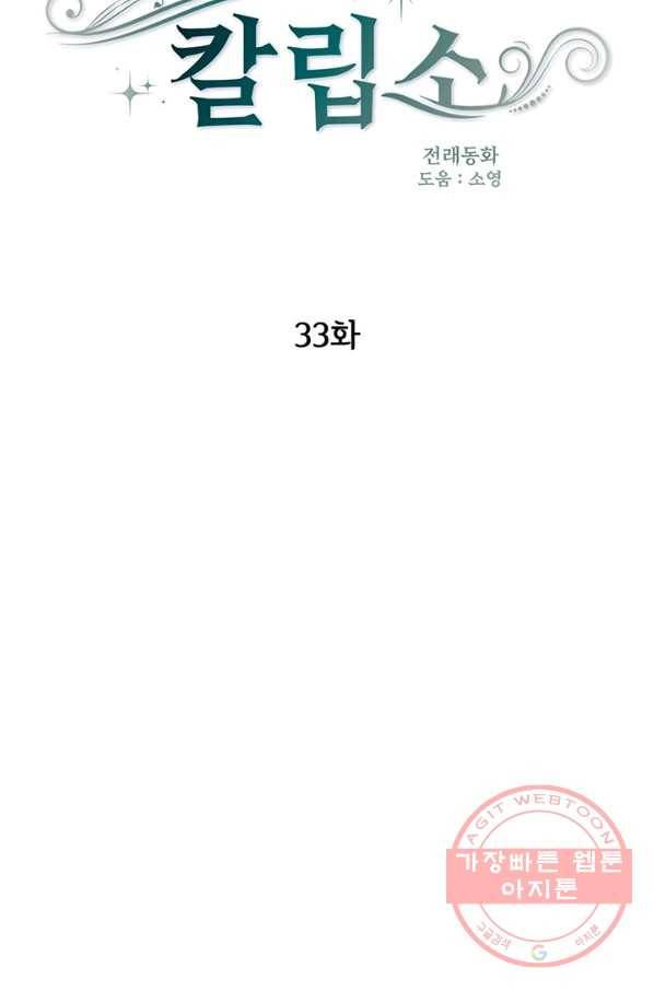 나의 칼립소 33화 15