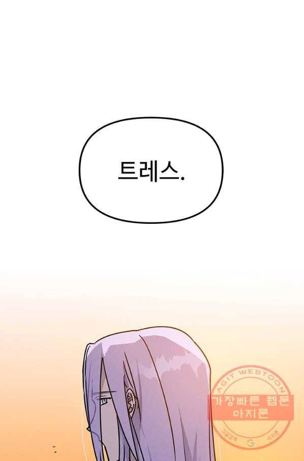 나의 칼립소 33화 16