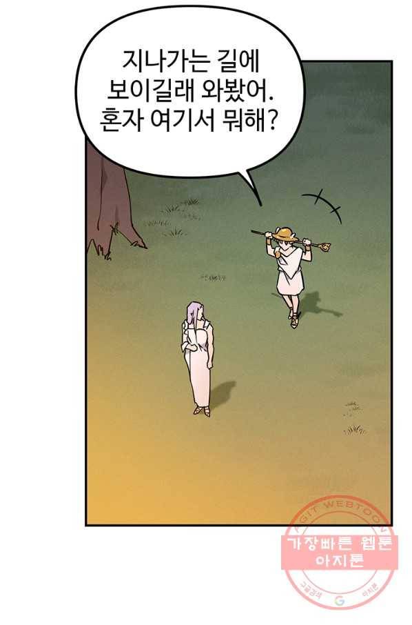 나의 칼립소 33화 18