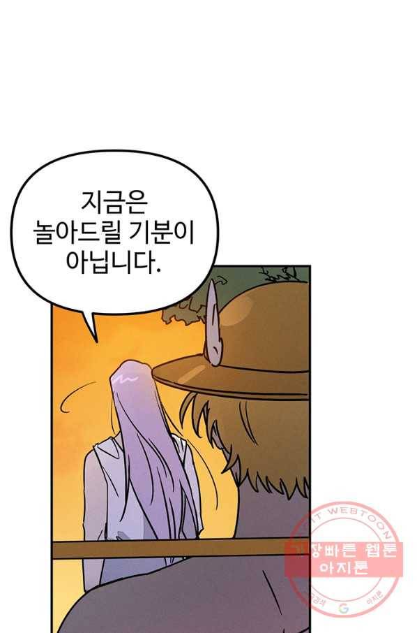 나의 칼립소 33화 19