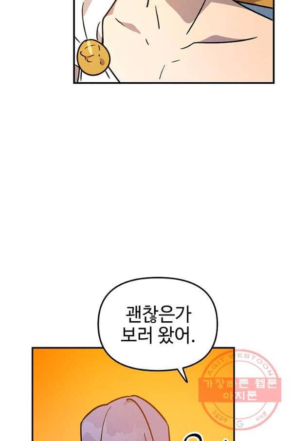 나의 칼립소 33화 21
