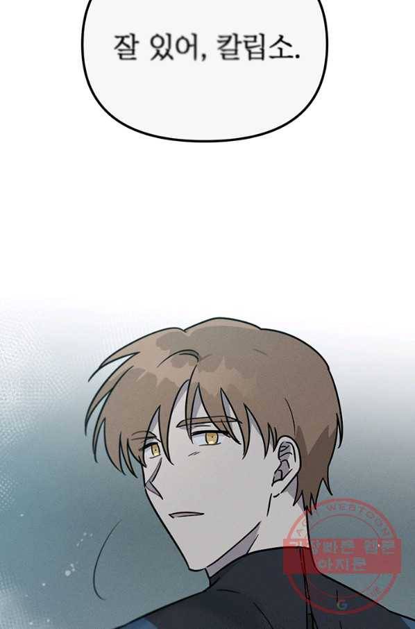 나의 칼립소 33화 31