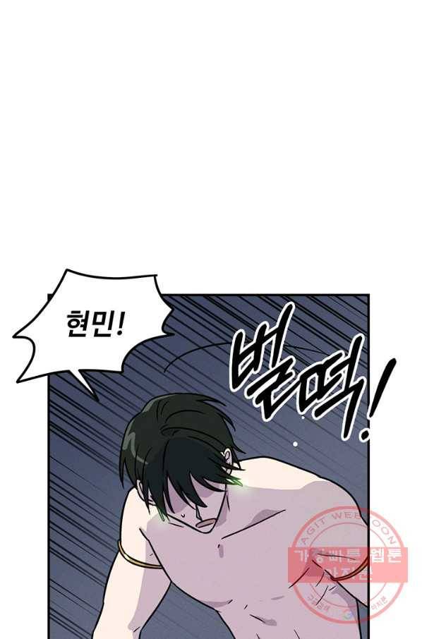 나의 칼립소 33화 35