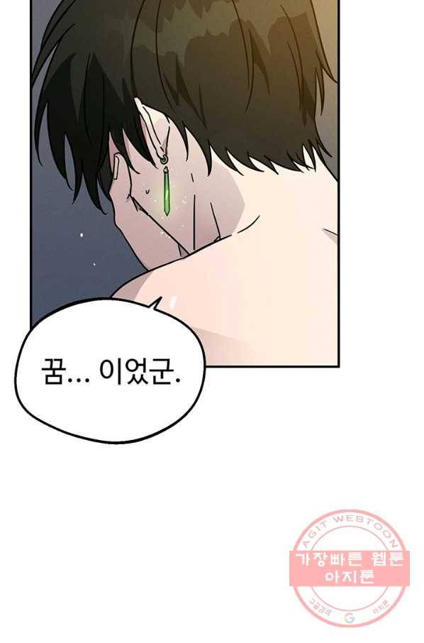 나의 칼립소 33화 42
