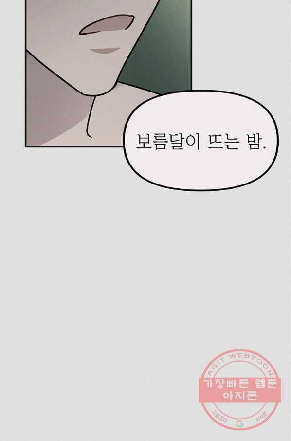 나의 칼립소 33화 44