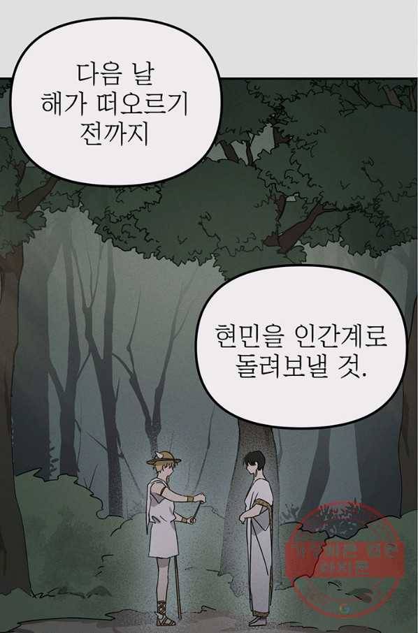 나의 칼립소 33화 45