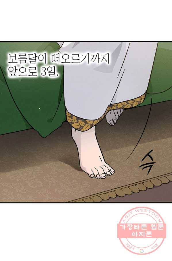 나의 칼립소 33화 49