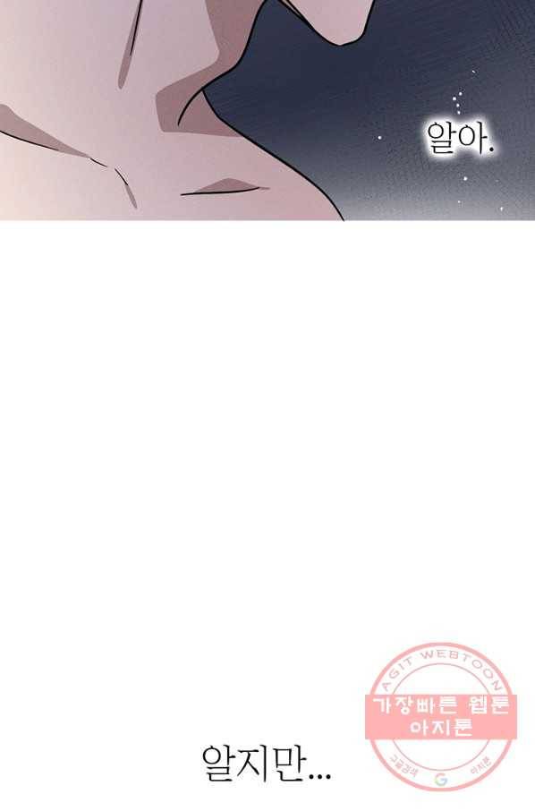 나의 칼립소 33화 52