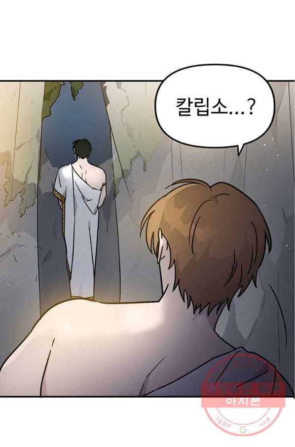 나의 칼립소 33화 55