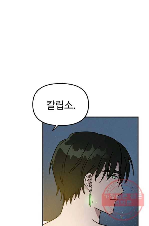나의 칼립소 33화 56