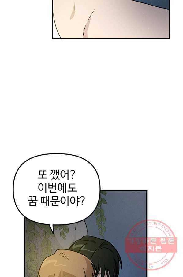 나의 칼립소 33화 57