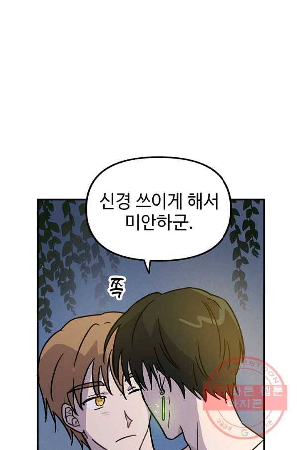 나의 칼립소 33화 60