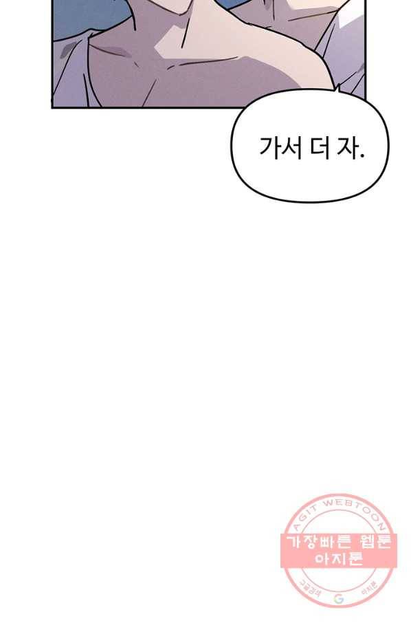 나의 칼립소 33화 61