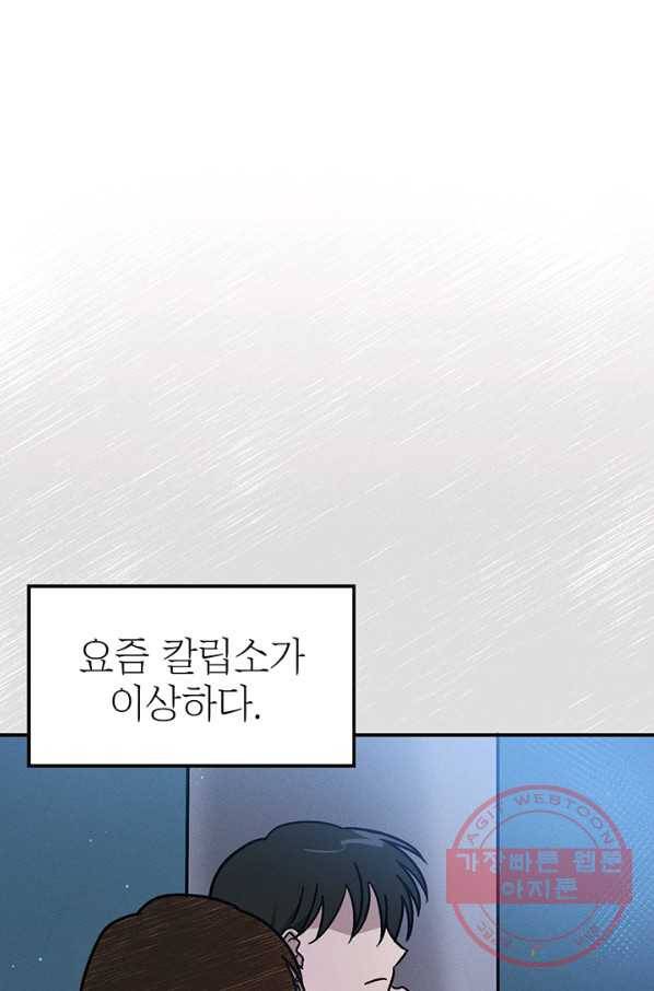 나의 칼립소 33화 63