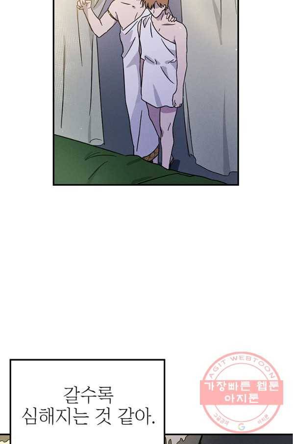 나의 칼립소 33화 67
