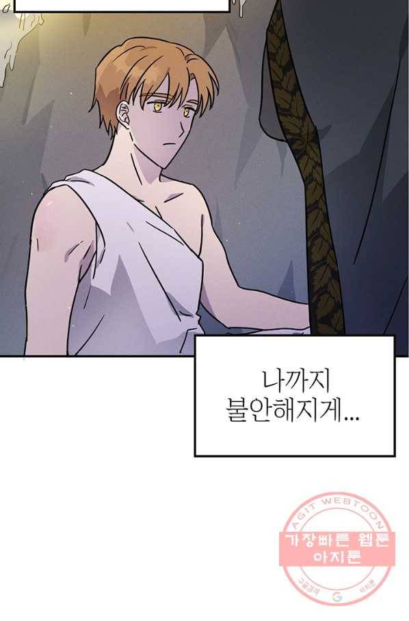 나의 칼립소 33화 68