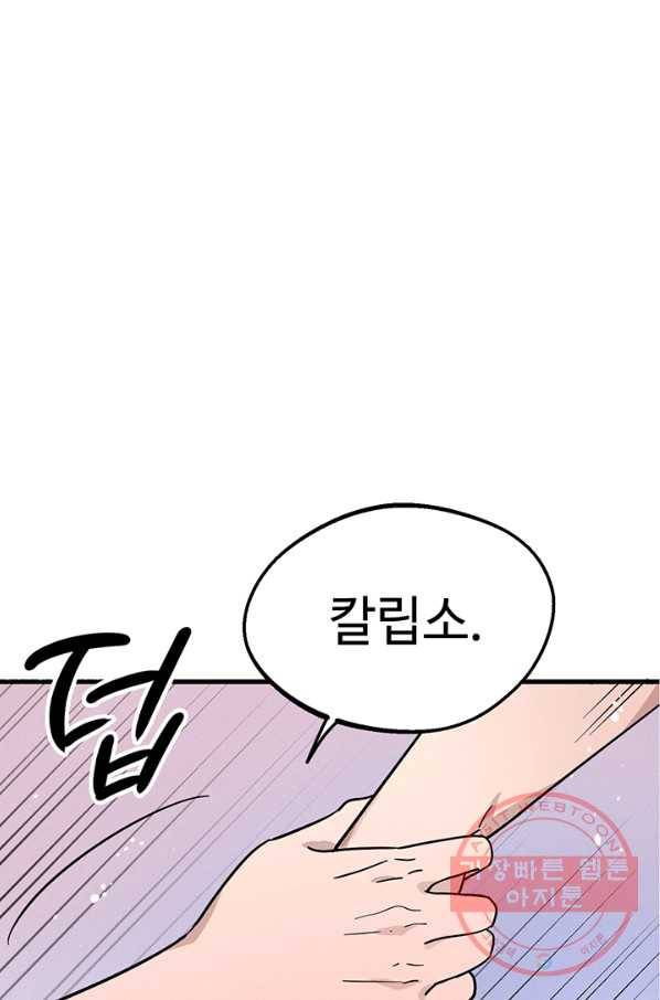 나의 칼립소 33화 70