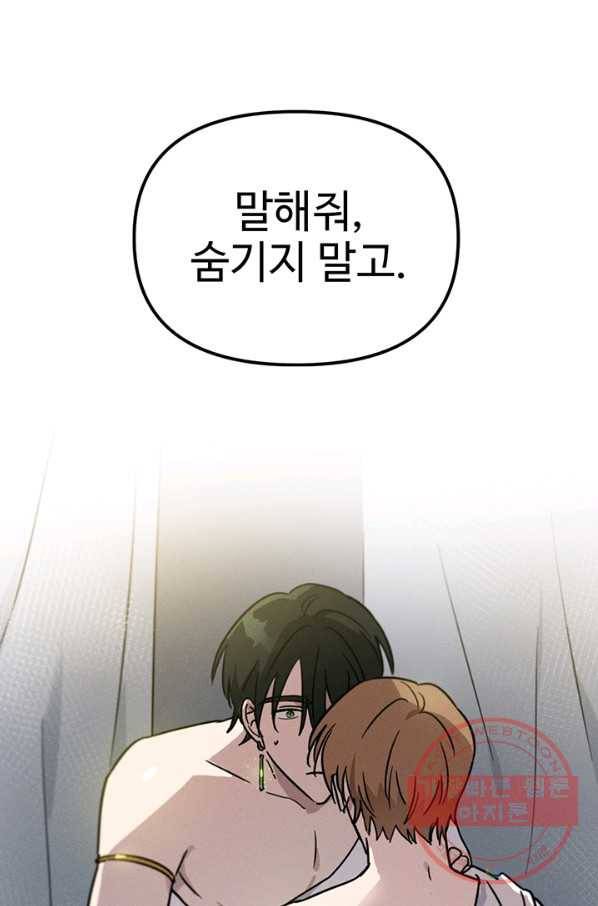나의 칼립소 33화 75