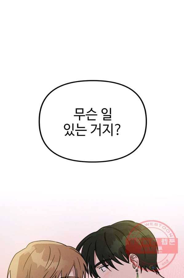나의 칼립소 33화 77