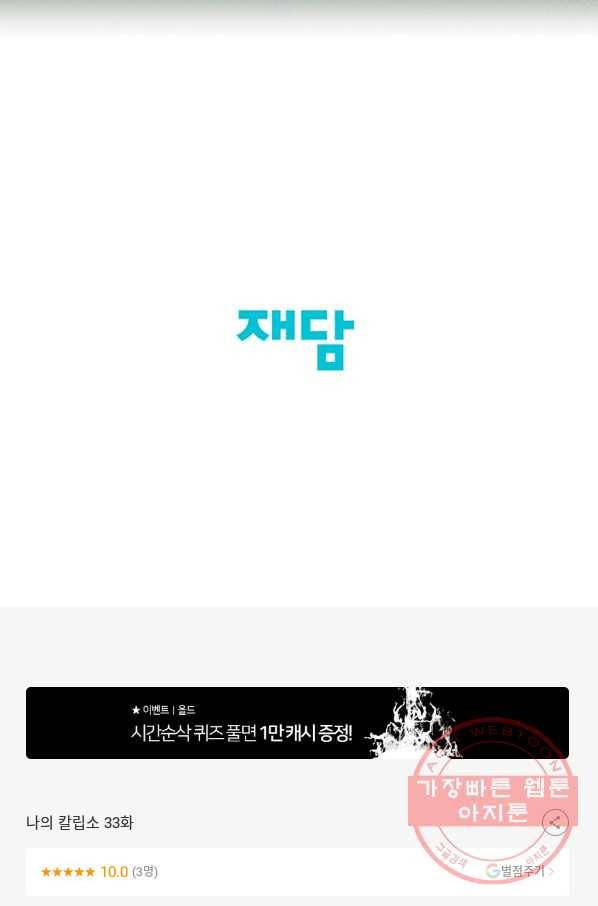 나의 칼립소 33화 79