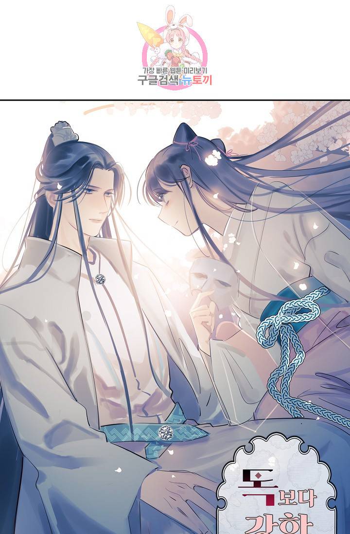 독보다 강한 꽃 164화 1