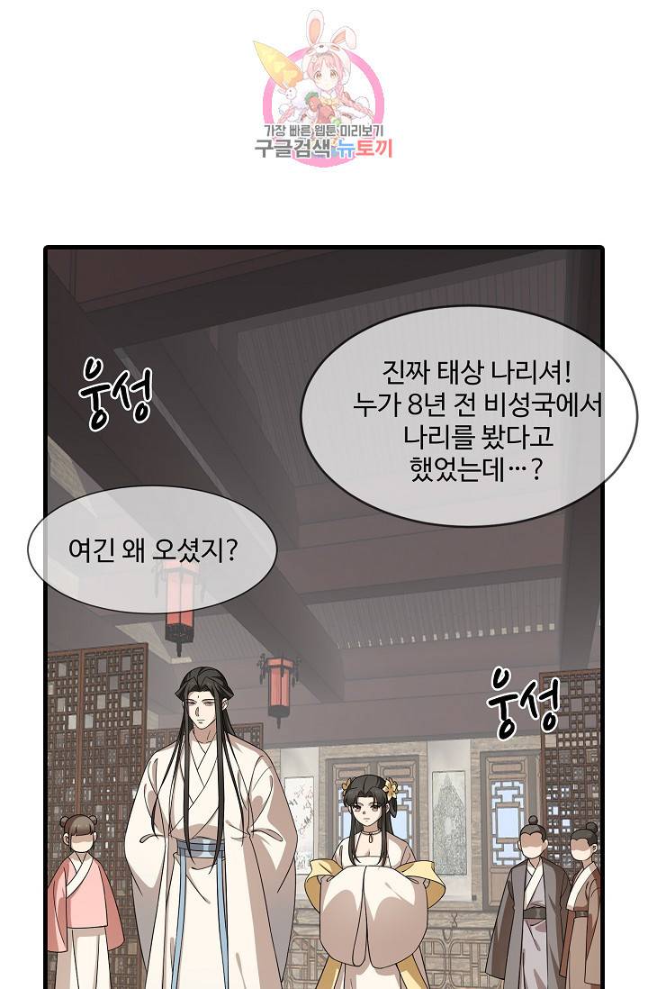 독보다 강한 꽃 164화 3