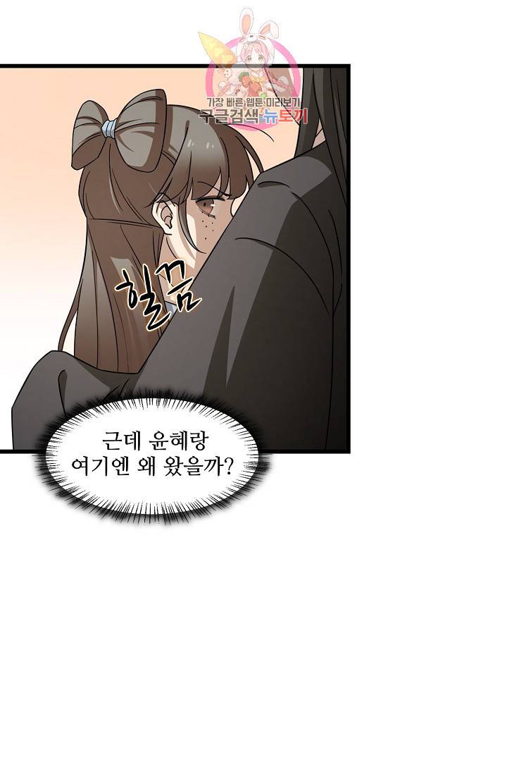 독보다 강한 꽃 164화 15