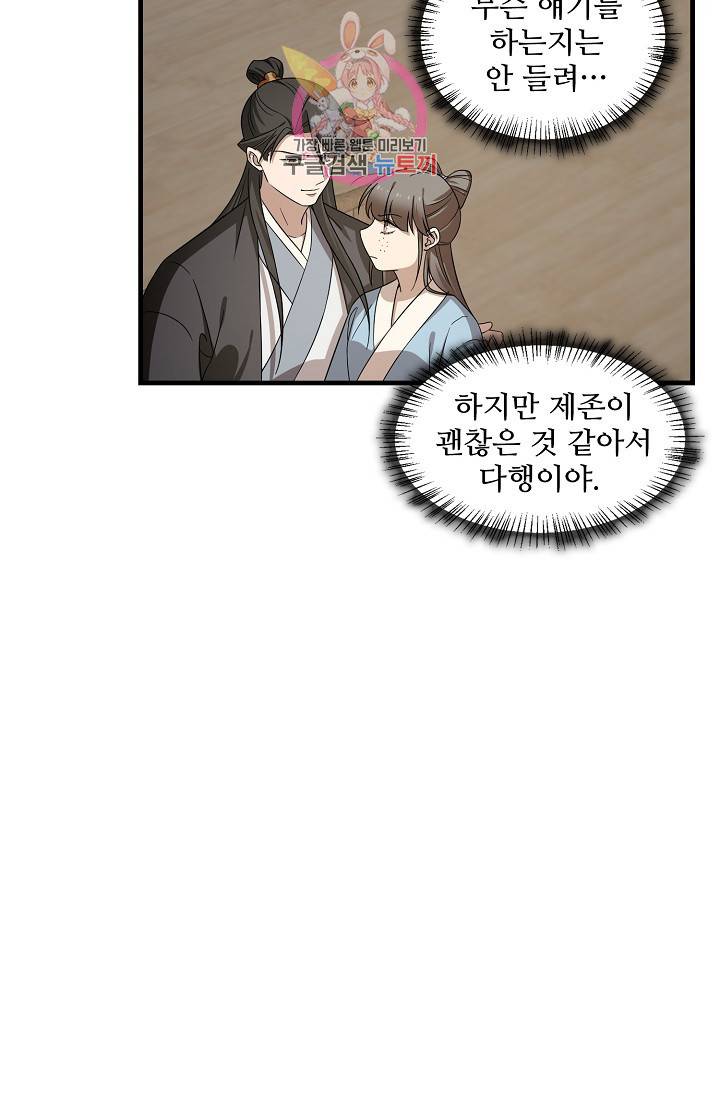 독보다 강한 꽃 164화 17