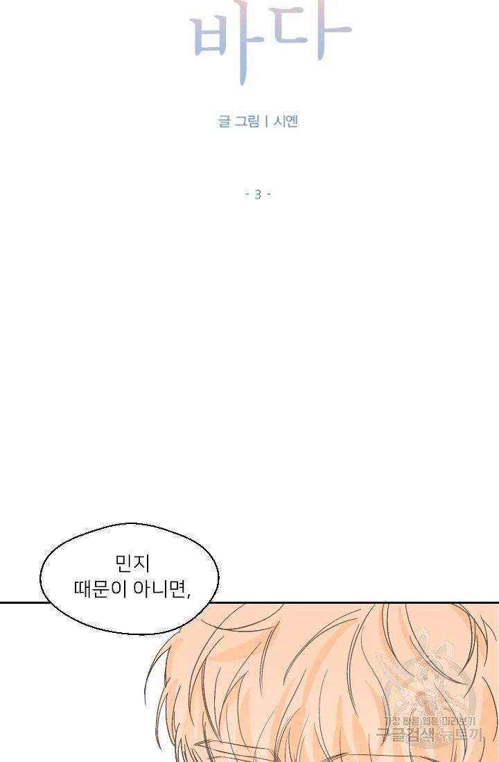 핫썸머 BL 단편선 시옌 작가 하늘의 바다 3화 17