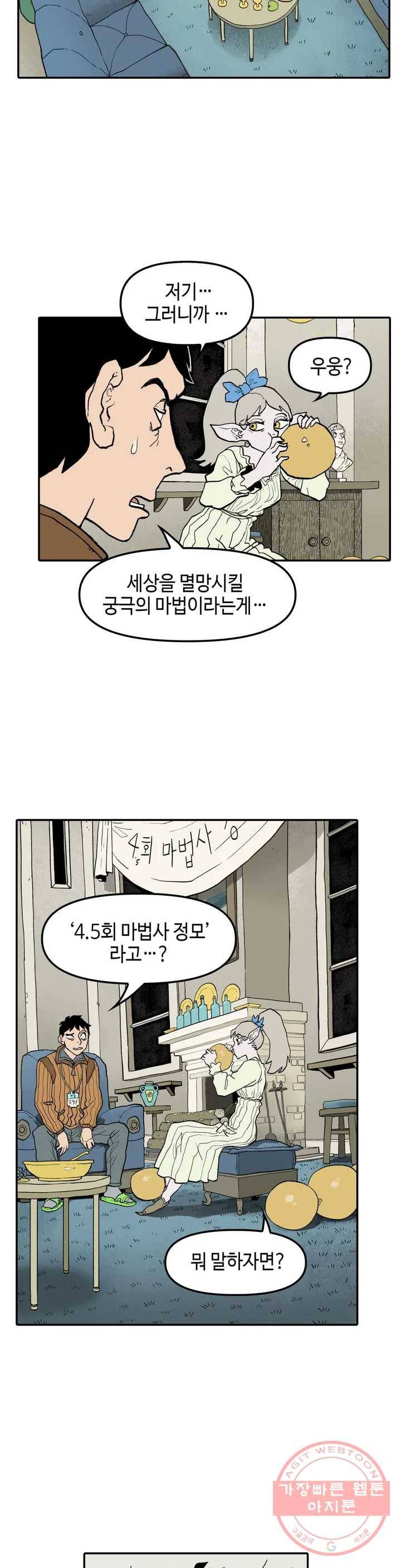 데우스 바드 마키나 2 5화 2