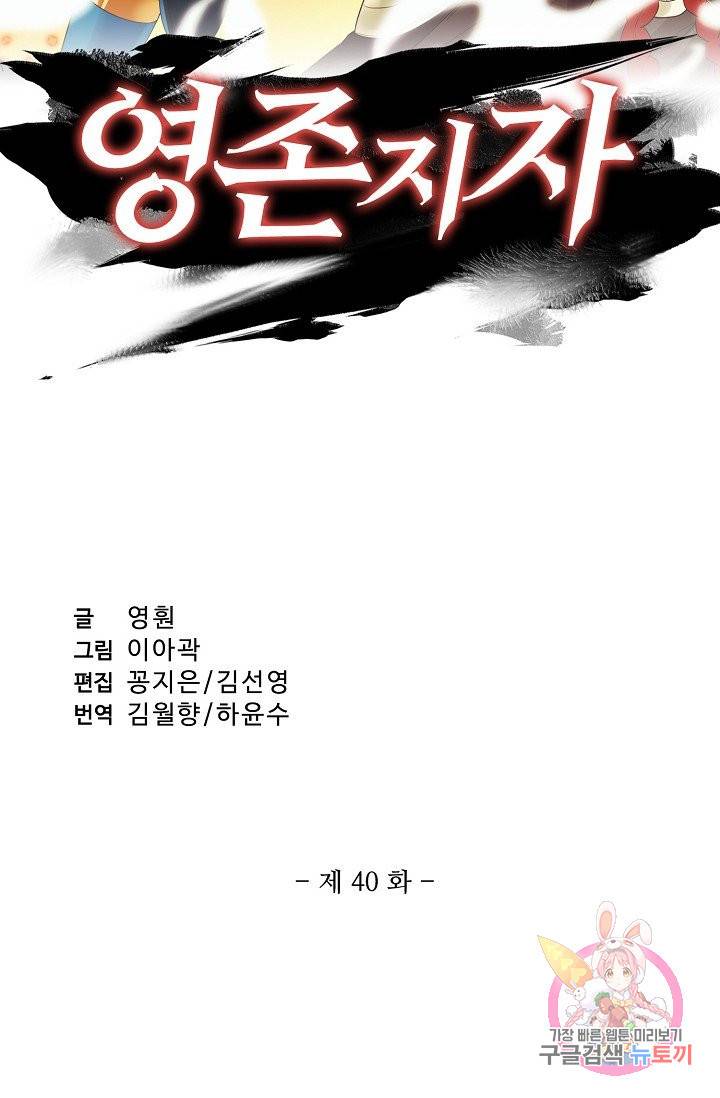 영존지자 40화 2