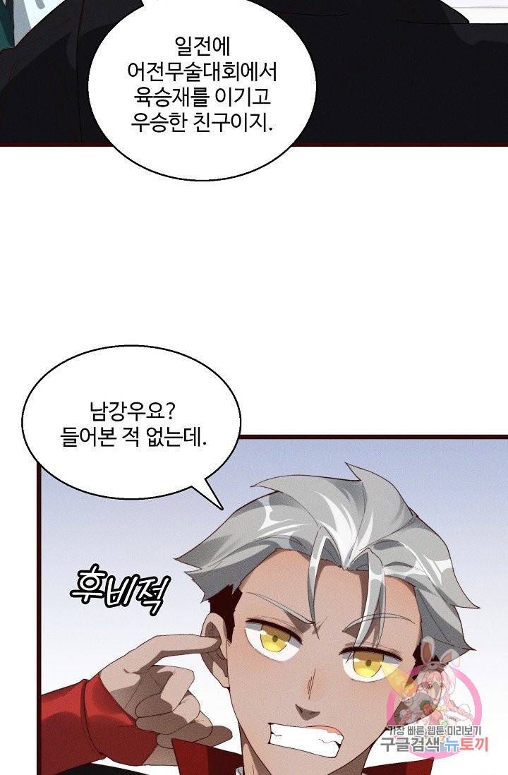 영존지자 40화 4