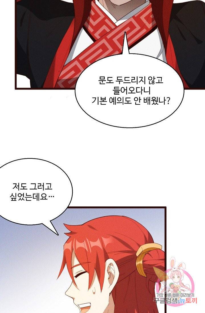 영존지자 40화 5
