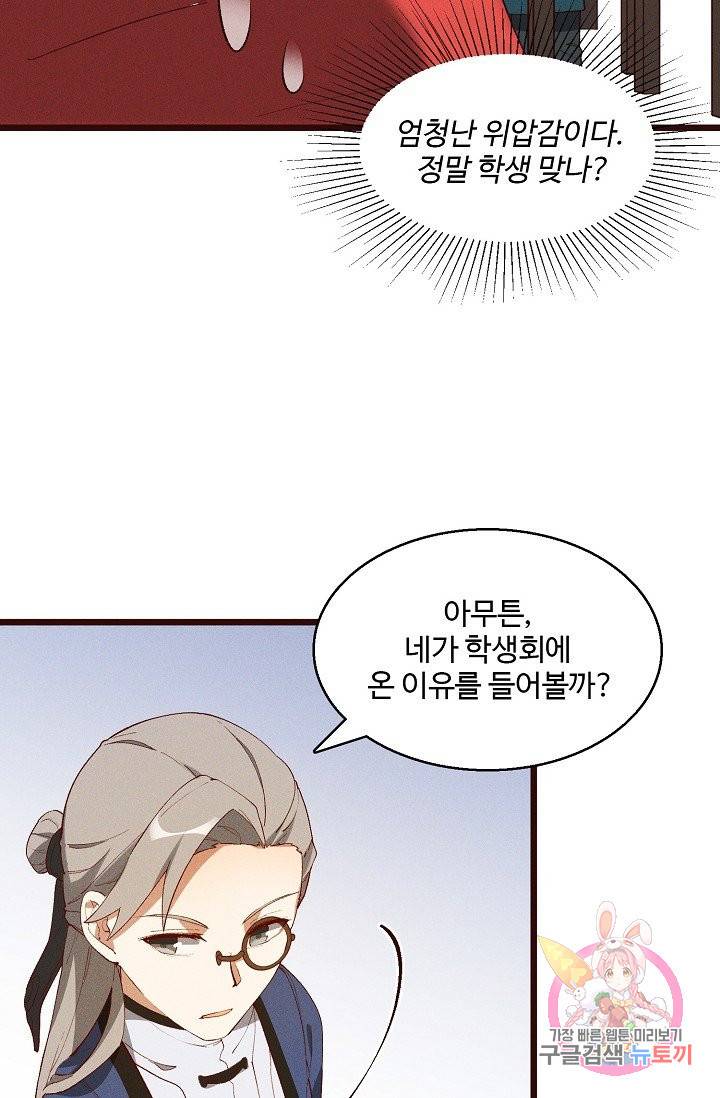 영존지자 40화 12