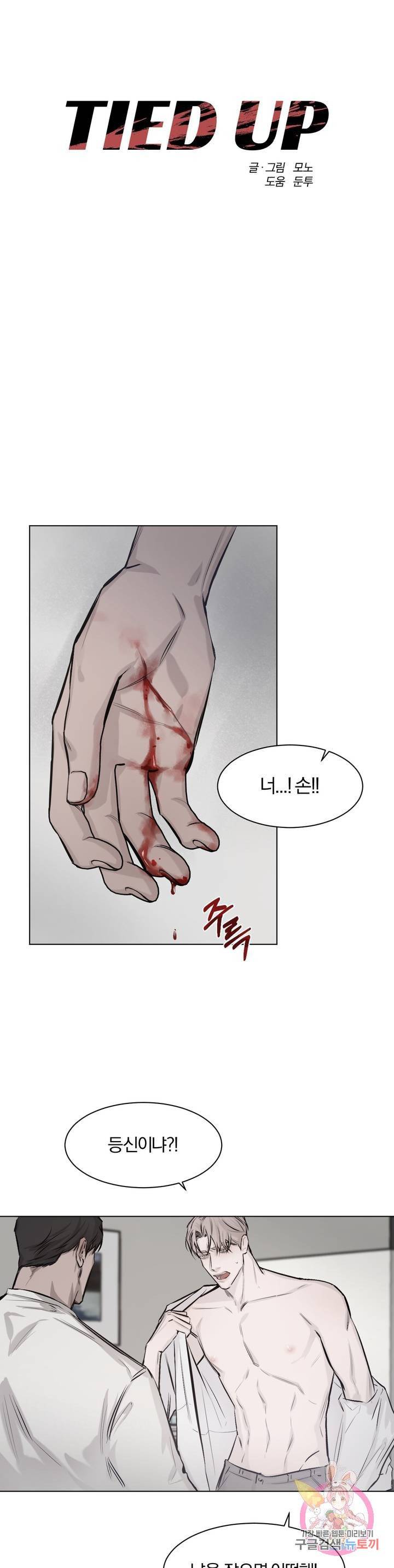 TIED UP 5화 3