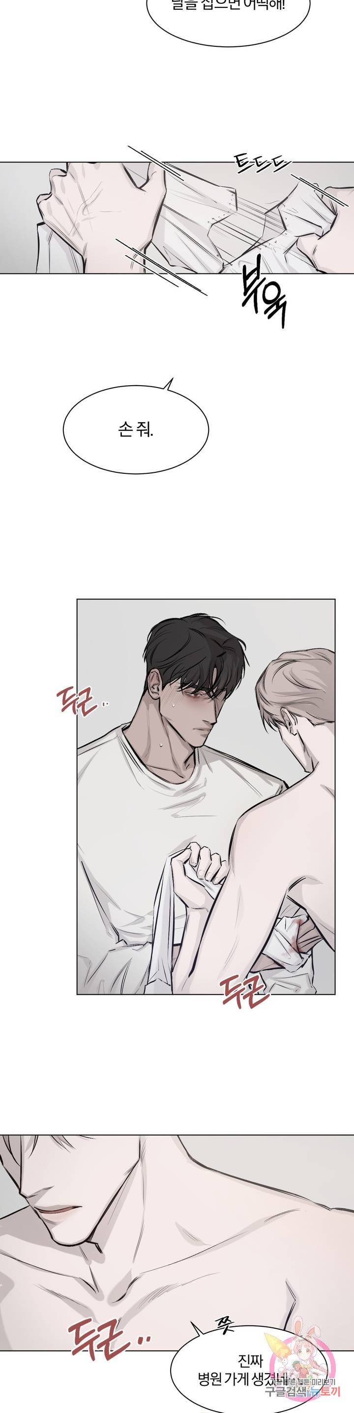 TIED UP 5화 4