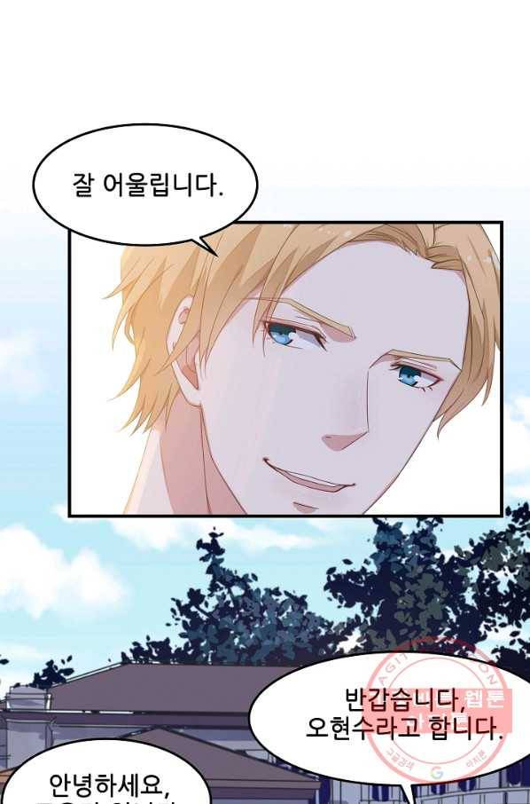 이 남자를 상속받겠습니다 37화 1